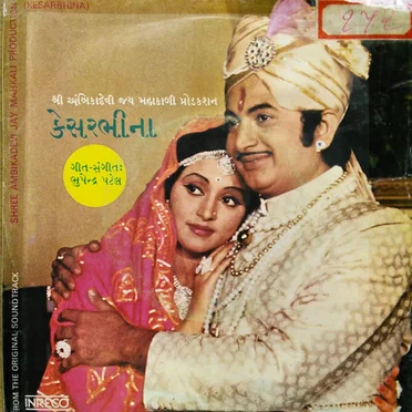 કેસરભીના