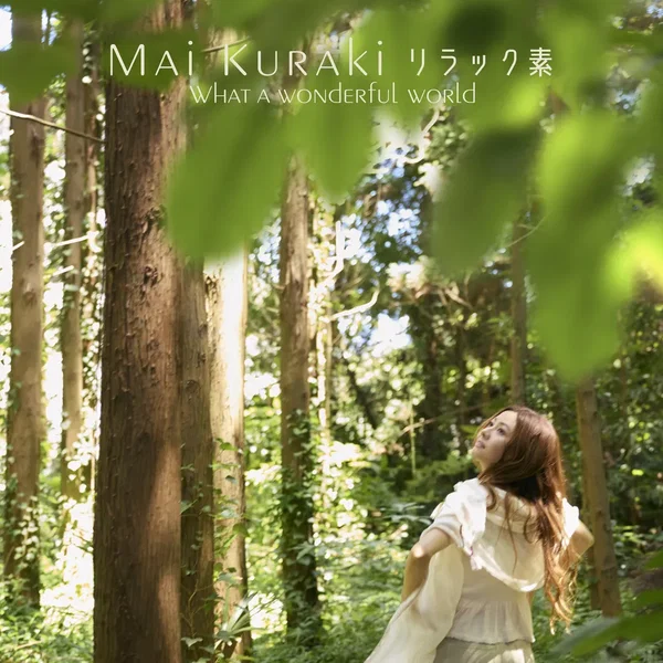 リラック素～What a wonderful world～