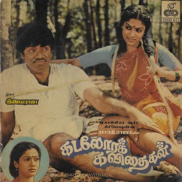 Kadalora Kavithaigal