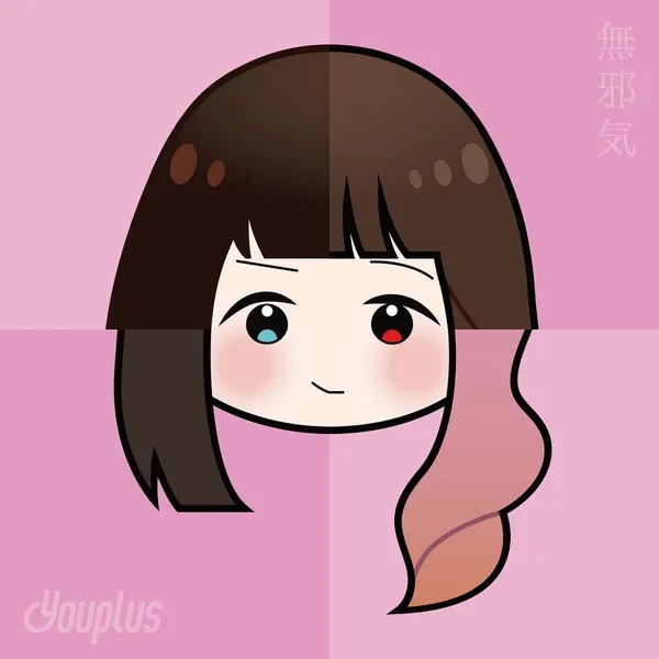 無邪気