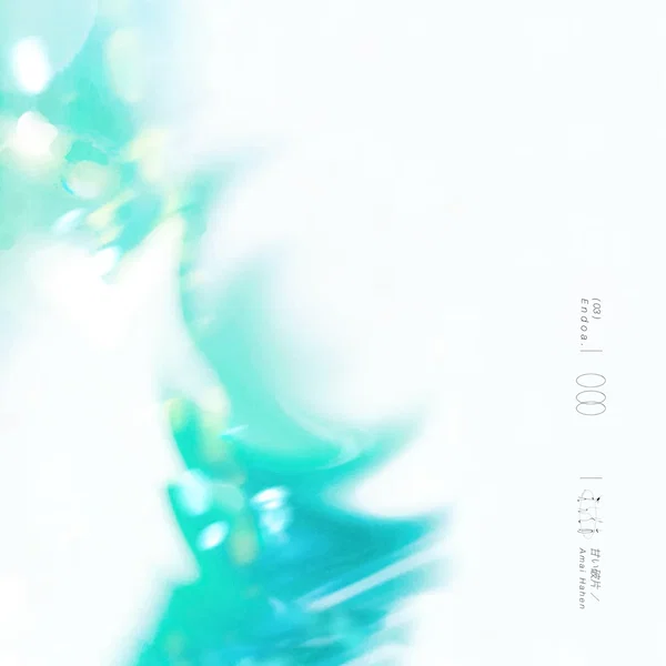 甘い破片