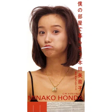 僕の部屋で暮らそう