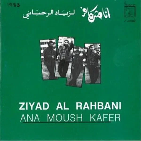 أنا مش كافر = Ana Moush Kafer