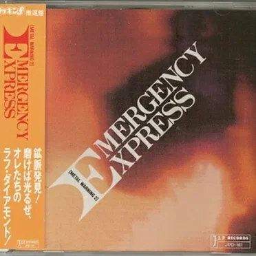 Emergency Express - Metal Warning Ⅱ- by Various Artists - album cover