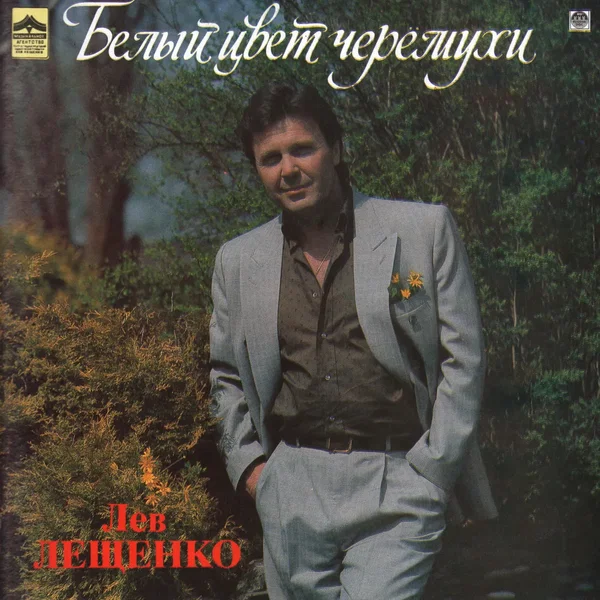 Белый цвет черёмухи