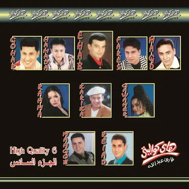 High Quality Vol 6 by Various Artists - album cover
