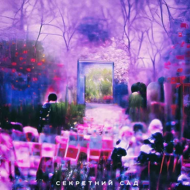 секретний сад by morgendie - album cover
