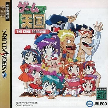 THE GAME PARADISE! by Various Artists - album cover