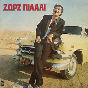 Ζωρζ Πιλαλί