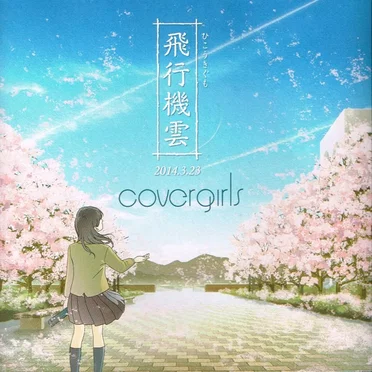 飛行機雲