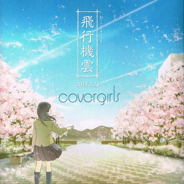 飛行機雲