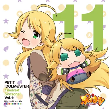 PETIT IDOLM@STER Twelve Seasons! Vol.11 星井美希&あふぅ