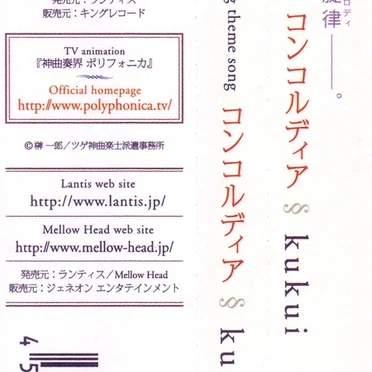 コンコルディア