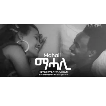 ማሓሊ (Mahali) by Birhanemeskel Hailesilasie Bireta - album cover