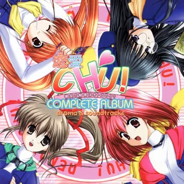 恋愛CHU! drama & soundtracks by Various Artists - album cover