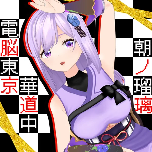電脳東京華道中