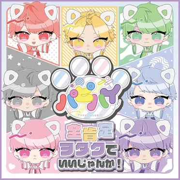 全肯定ヲタクでいいじゃんか!