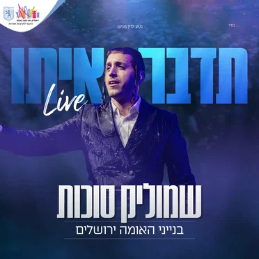 תדבר איתו (live)