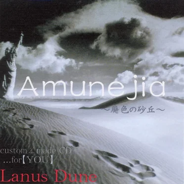 Amunejia~廃色の砂丘~ by Lanus Dune - album cover