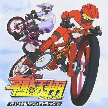 韋駄天翔オリジナルサウンドトラック②