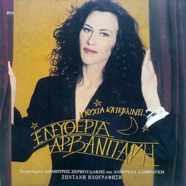 Η νύχτα κατεβαίνει