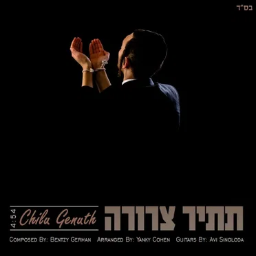 Tatir Tzeriro by Chili Genuth - album cover