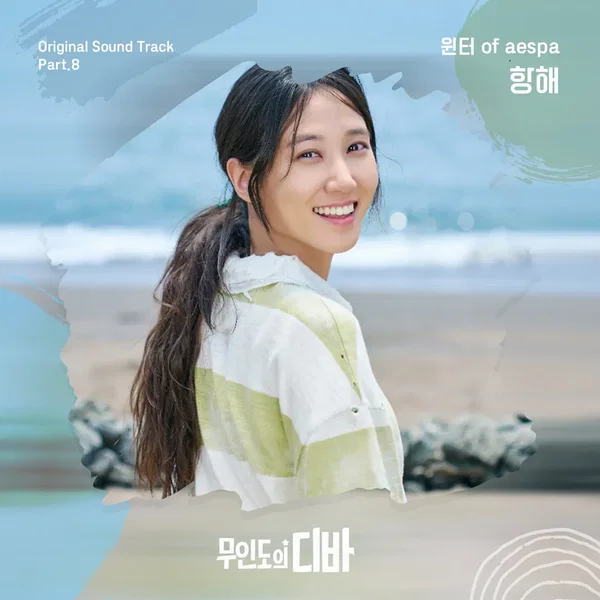 무인도의 디바 OST part.8