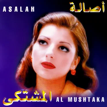 Al Mushtaka المشتكى