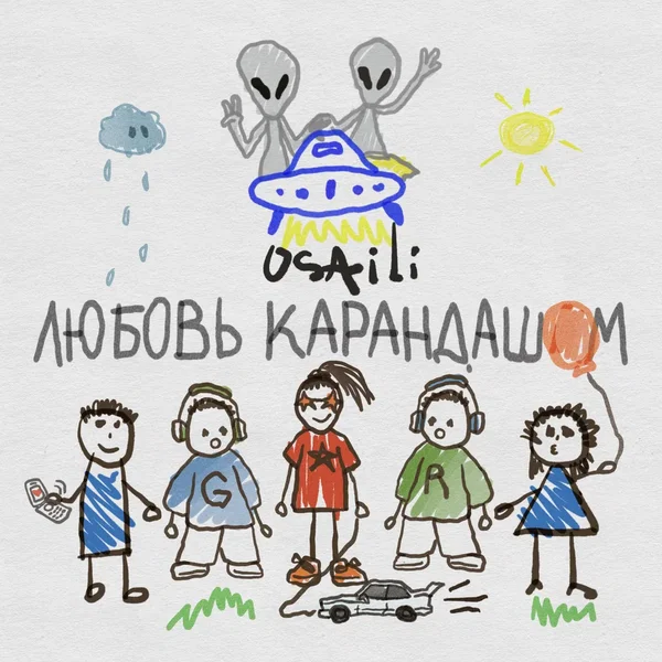 Любовь карандашом