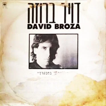 ילדותך במנטון