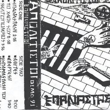 Επανάσταση by Απολίτιστοι - album cover