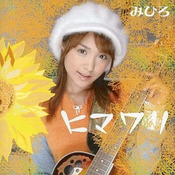 ヒマワリ