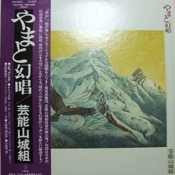 やまと幻唱