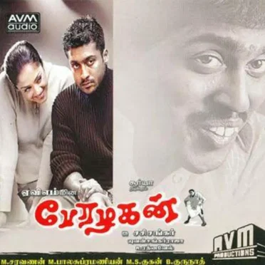 Perazhagan (Original Motion Picture Soundtrack)