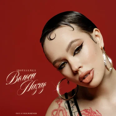 ВОЛОСЫ НАЗАД