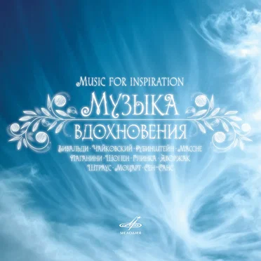 Music for Inspiration by Various Artists - album cover