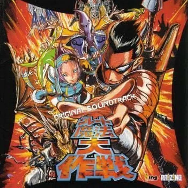 Great Mahou Daisakusen Original Soundtrack