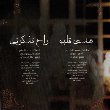Rah Tethkerni راح تذكرني