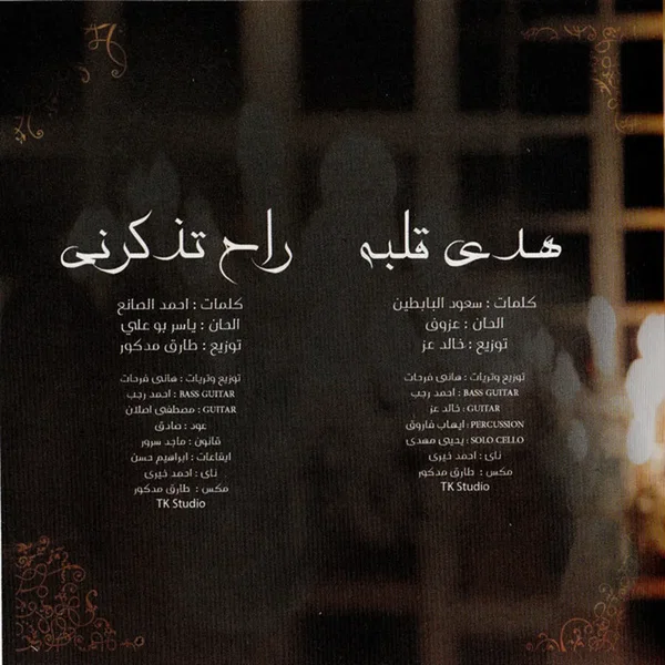 Rah Tethkerni راح تذكرني