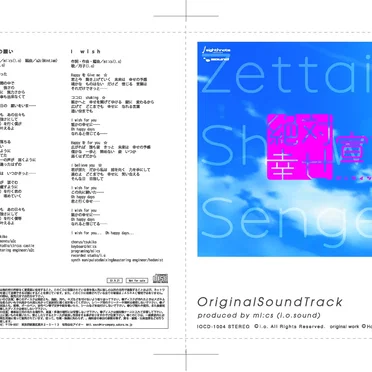 絶対幸せ宣言っ！ OriginalSoundTrack