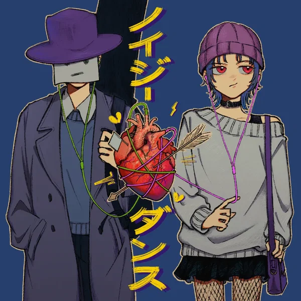 ノイジーダンス