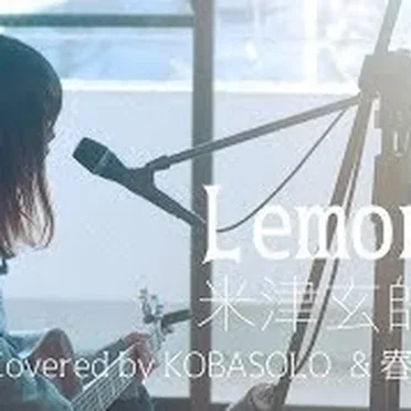 Lemon (Kenshi Yonezu Cover)