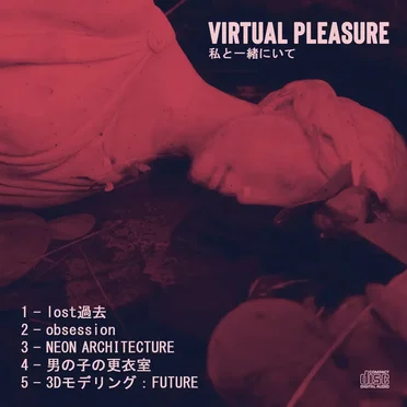 私と一緒にいて