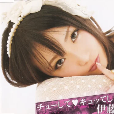 チューして♡ギュッてして♡