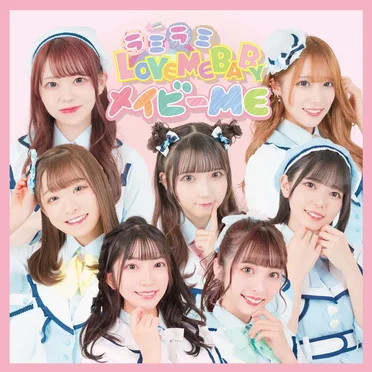 ラミラミLOVE ME BABY