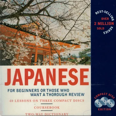 Living Language: Japanese Complete Course by [language instruction] - album cover