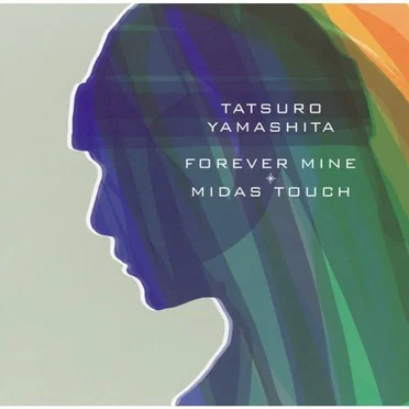 フォーエバー・マイン