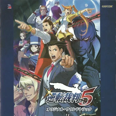 逆転裁判5 オリジナル・サウンドトラック