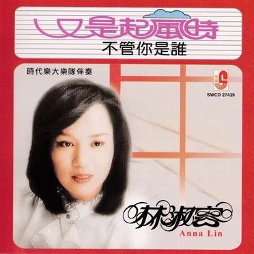 又是起風時