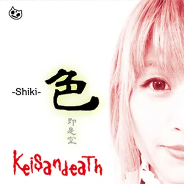 色 -Shiki-